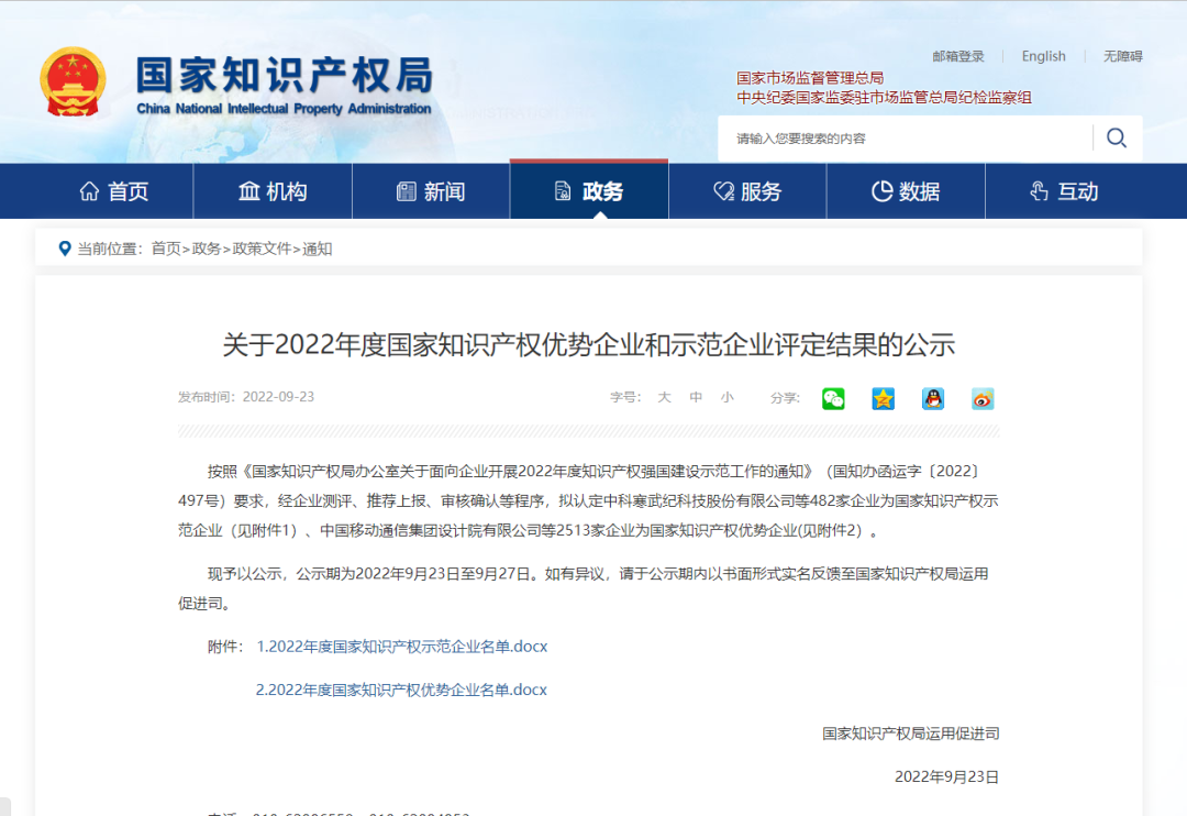 再下一城！銀金達獲評國家知識產權優勢企業