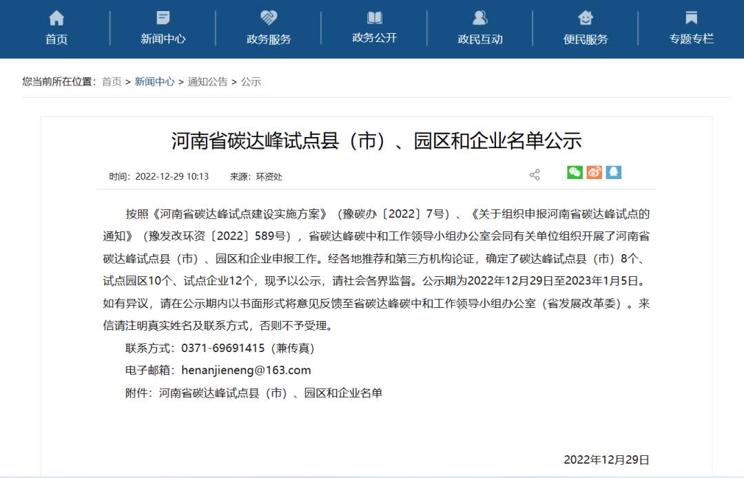 低碳“銀”領助力雙碳——銀金達入選河南省碳達峰試點企業