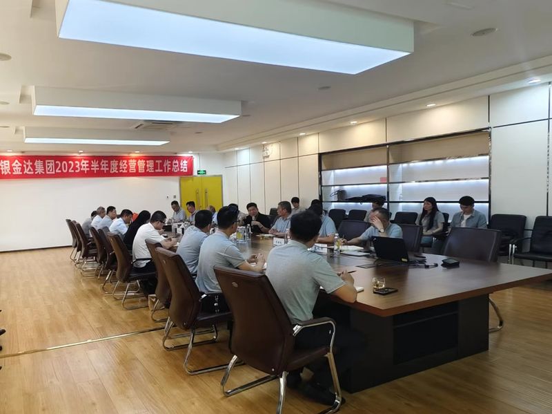 戰(zhàn)略引領繪新篇 勠力同心謀新局——銀金達集團召開2023年半年度經(jīng)營管理工作總結暨國際營銷工作交流會